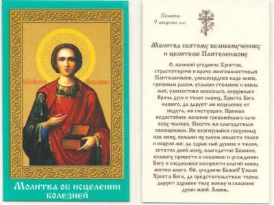Все молитвы пантелеймону целителю Все молитвы пантелеймону целителю