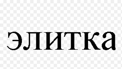 элитком