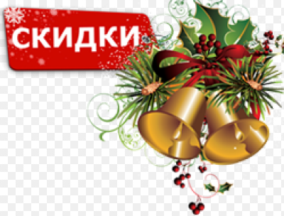 Какие Скидки Новый Год Какие Скидки Новый Год