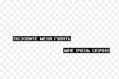 Встрече выпускников, картинки позови меня гулять