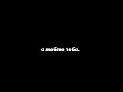 картинки с я люблю тебя онлайн