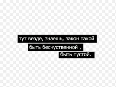Цитата лишний. Везде было пусто. Пусто рисунок. Ава пусто. Пустота надпись.