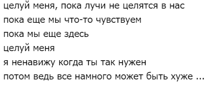 Она меня целует слова. Текст песни целуй меня. Слова песни целуй меня. Текст песни целуй меня целуй. Целуй меня пока лучи не текст.