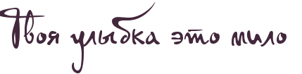Люблю Твою Улыбку Картинки