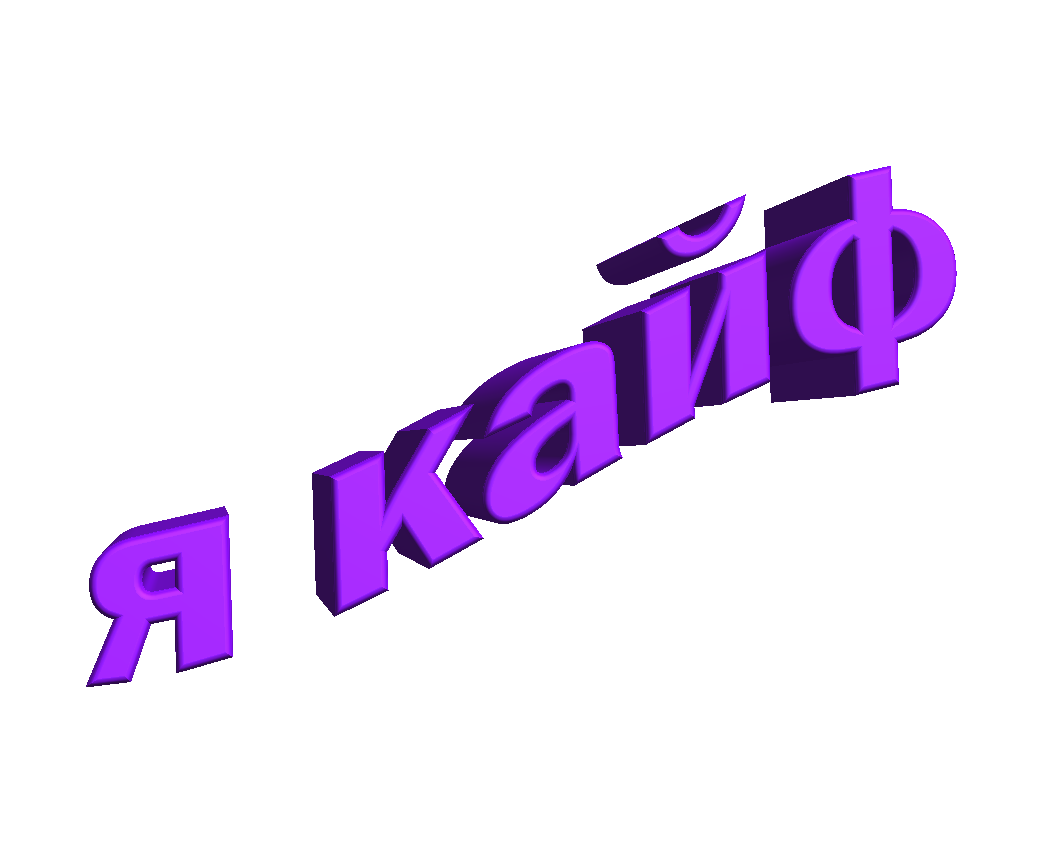 Ты топ картинка