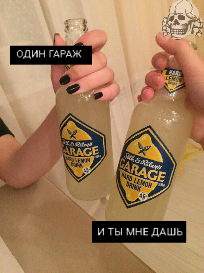 Безалкогольный Гараж Где Купить