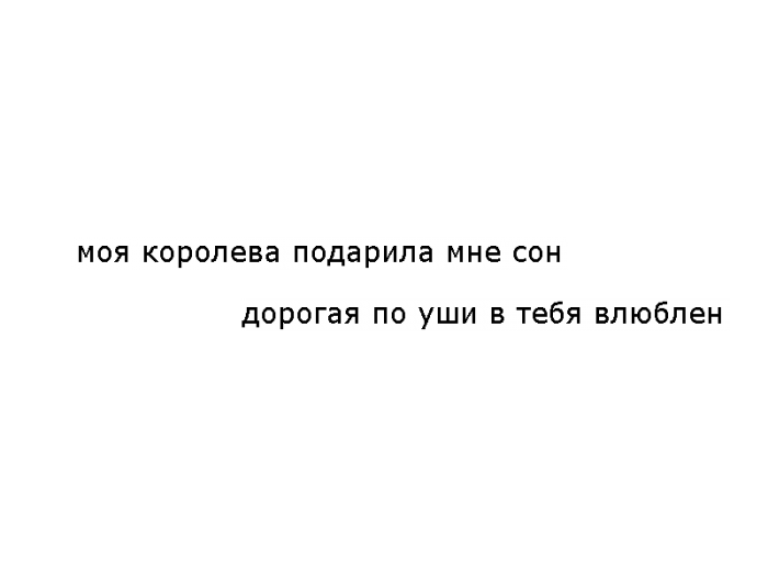 Текст песни влюблен мияги. Моя Королева подарила мне сон. Мияги моя Королева. Подарите мне сон. Мияги моя Королева текст.