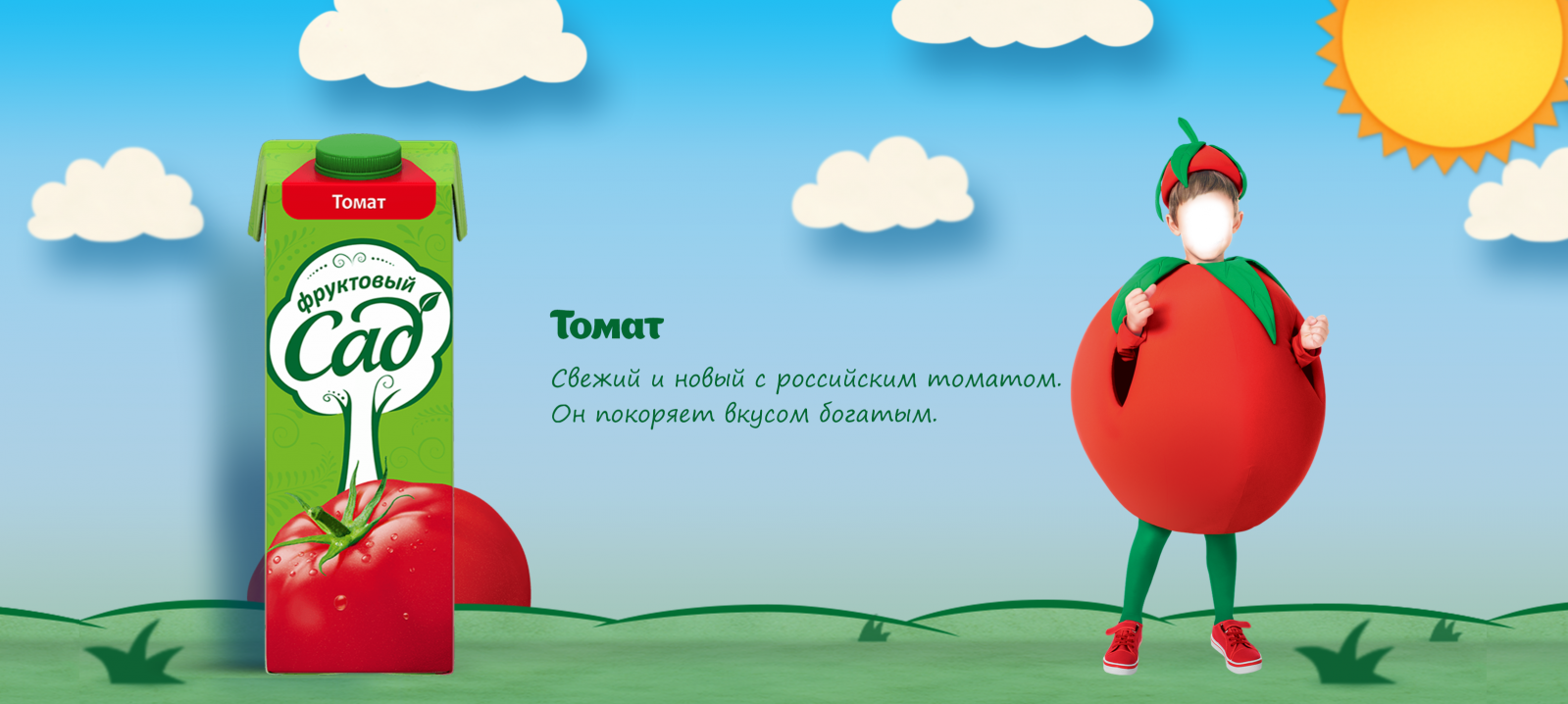 А я томат реклама. Томат фруктовый сад реклама. Реклама сока а я томат. А Я томат реклама фруктовый сад. Помидор из рекламы фруктовый сад.