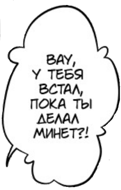 Минет: цитаты, высказывания, афоризмы Минет: цитаты, высказывания, афоризмы
