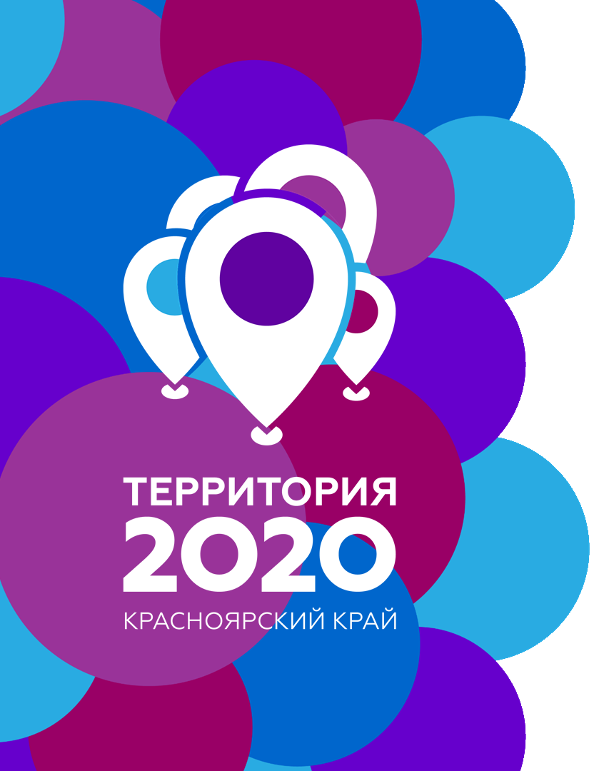 2 серию территория 2025. Территория 2025. территория 2025 красноярский край. территория красноярский край логотип. территория красноярский край конкурс.