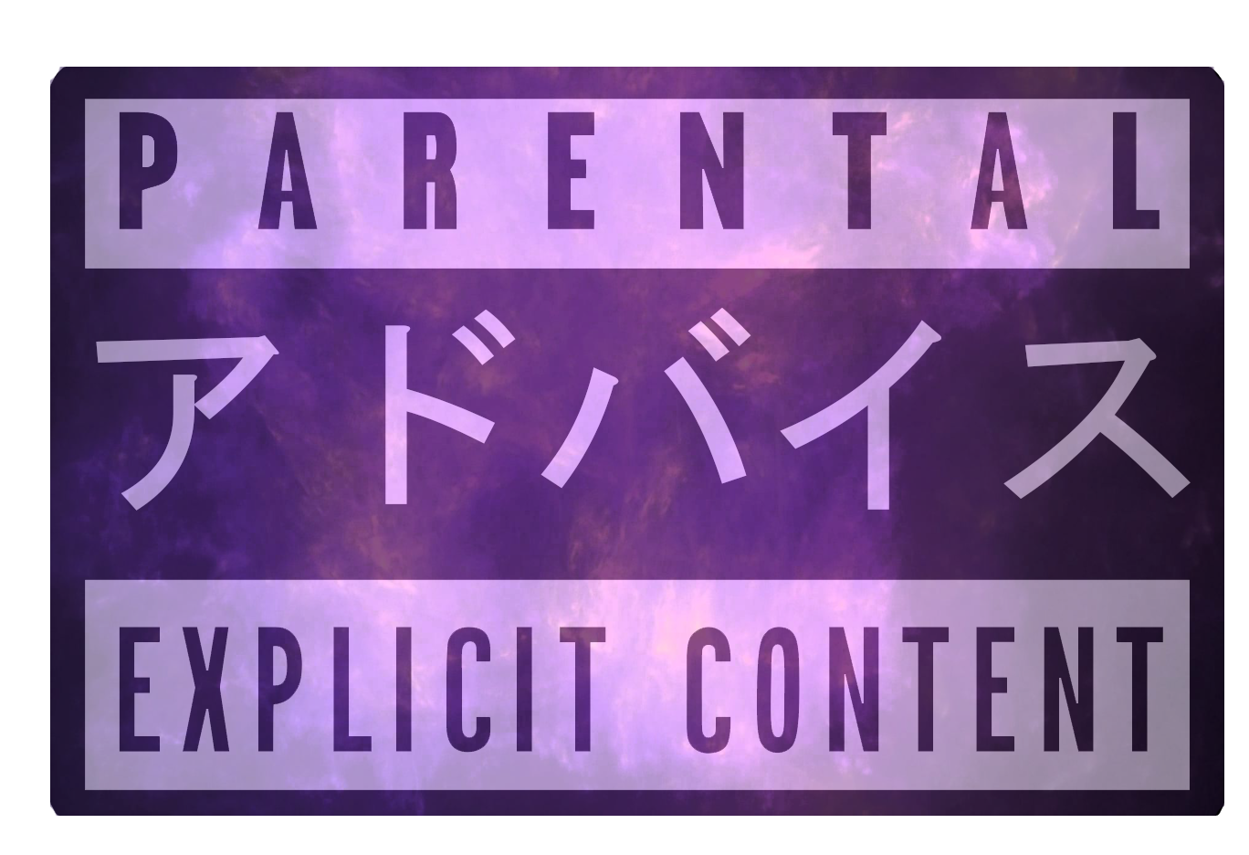 Parental advisory explicit content обои