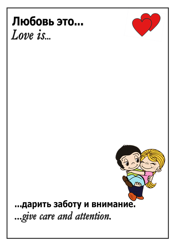 Открытка лав из шаблон