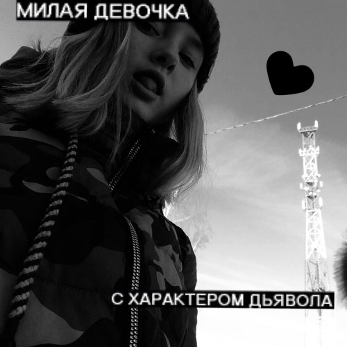 девочка с характером. валентина серова в фильме девушка с характером. цитаты для девушек с характером. она девочка с характером. лирика военных лет константин симонов.